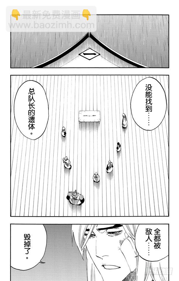 死神/境·界 - 第515話 廢墟 - 4