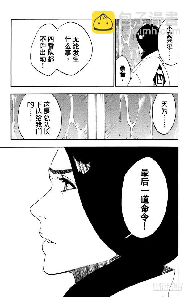 死神/境·界 - 第515話 廢墟 - 3