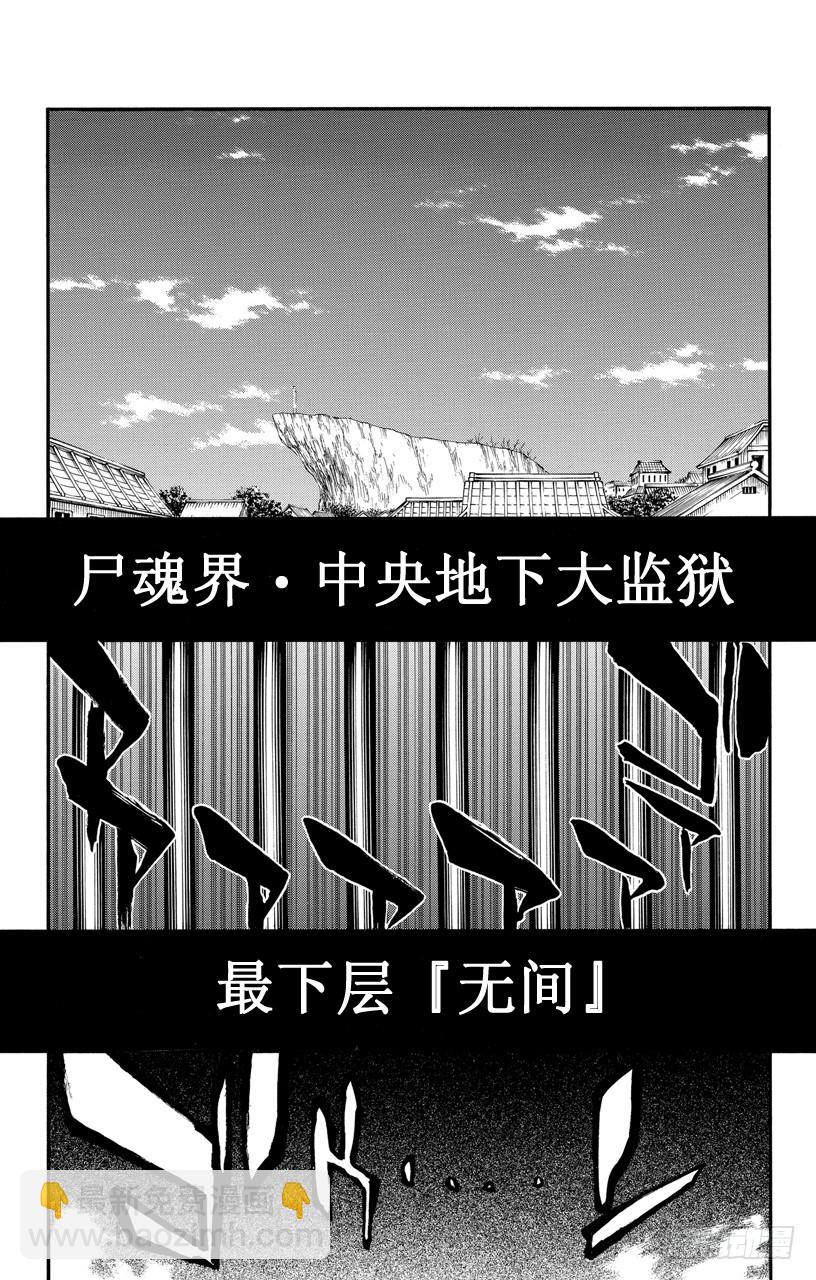 死神/境·界 - 第523話 劍之起源 - 5