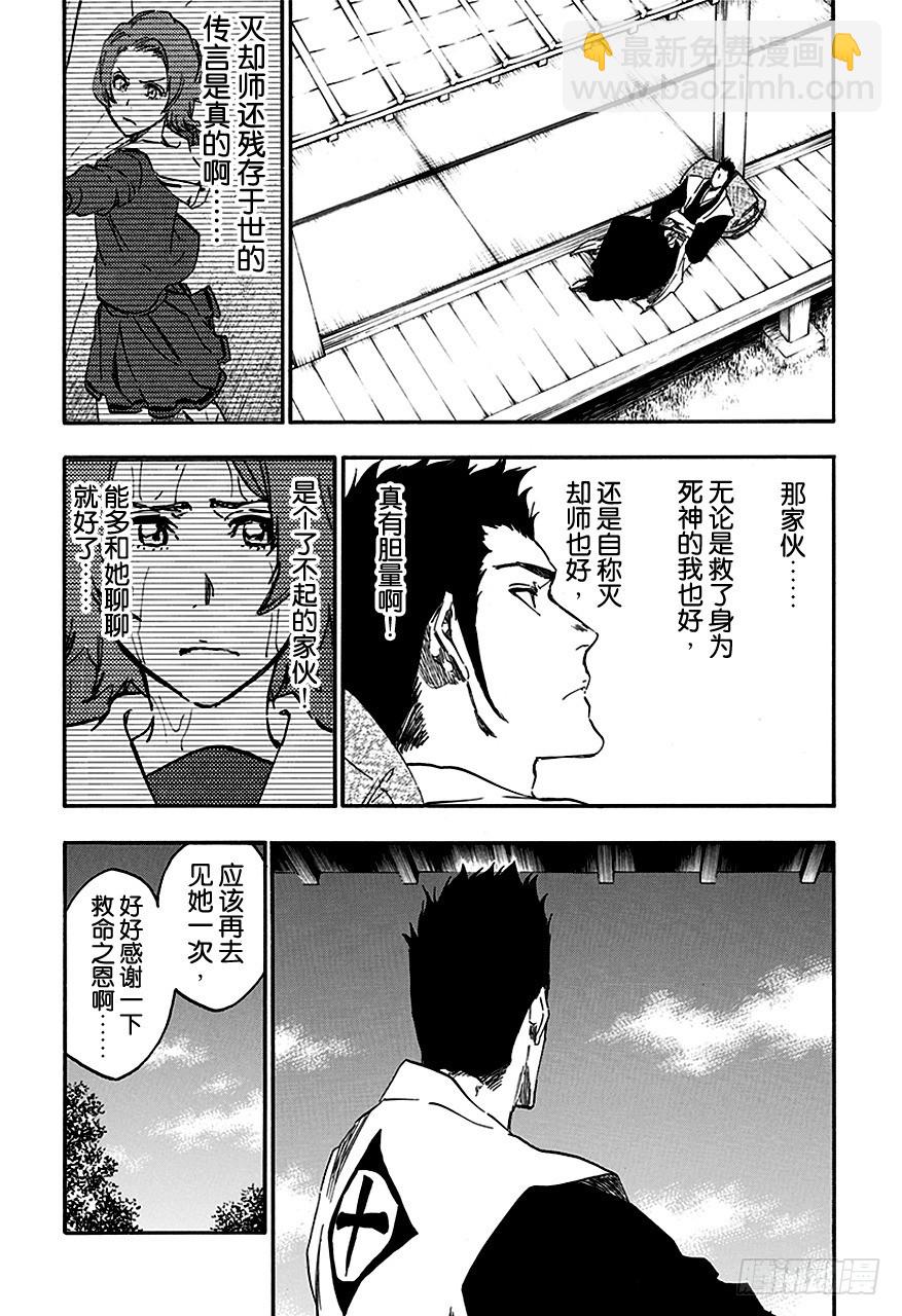 死神/境·界 - 第533話 萬物無雨OP.6萬有引力 - 3