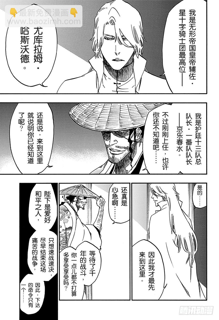 死神/境·界 - 第547話 和平的陰影 - 5