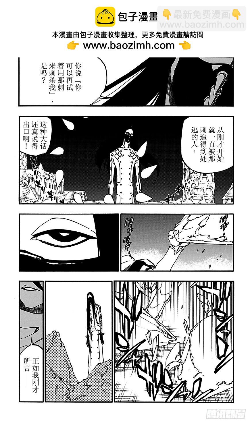 死神/境·界 - 第567話 跳舞的白雪公主 - 1