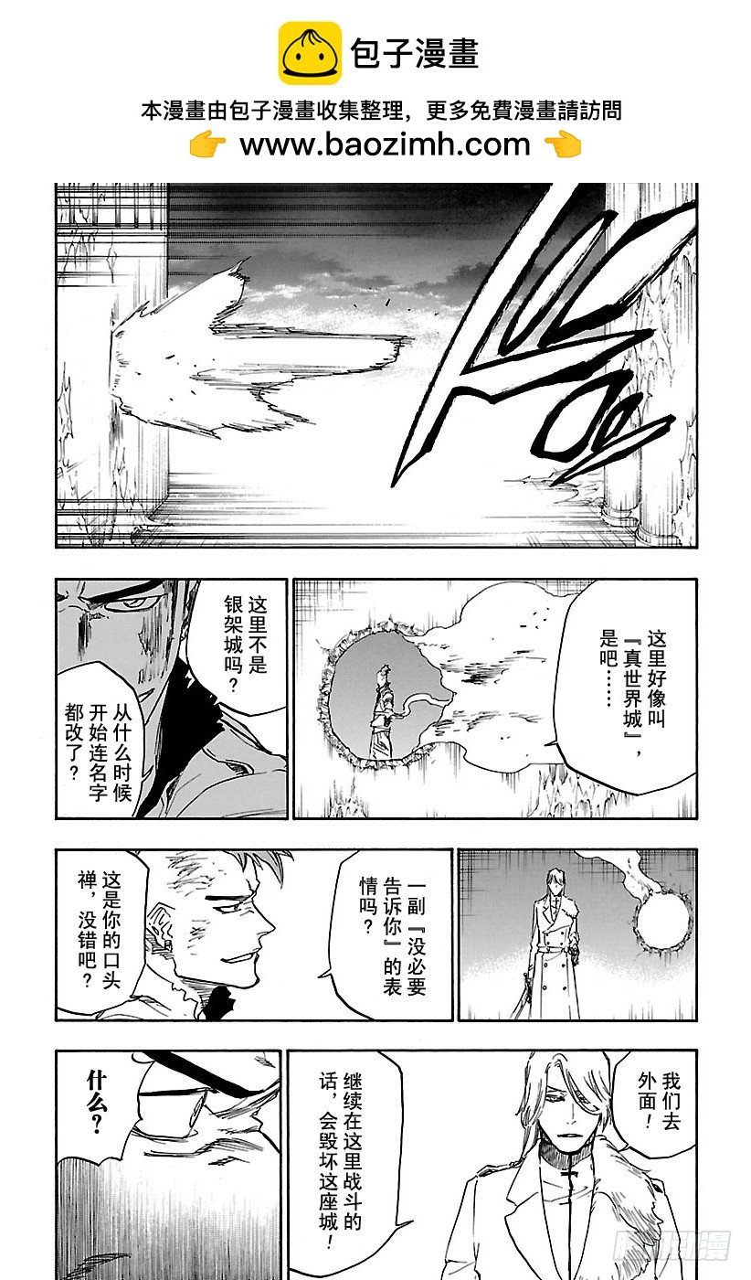 死神/境·界 - 第631話 朋友 - 3