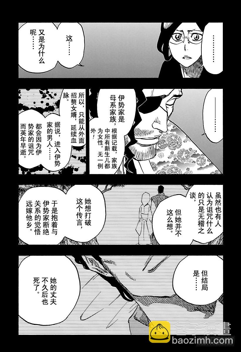 死神/境·界 - 第651話 自殺劇 第五幕 - 3