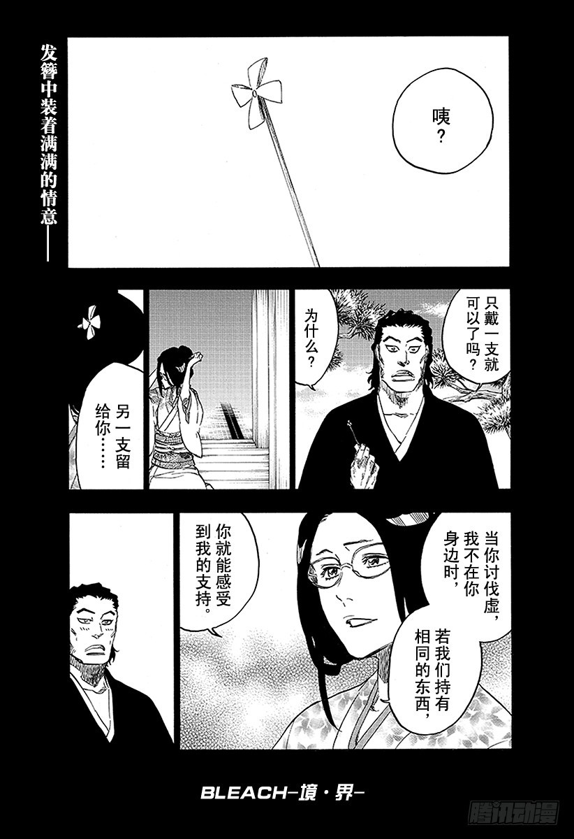 死神/境·界 - 第653話 自殺劇 第七幕 - 1