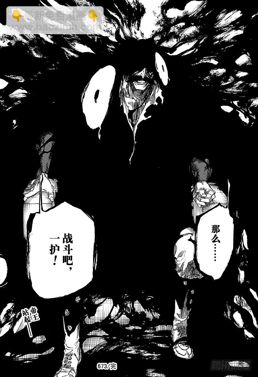 死神/境·界 - 第673話 父親 - 1