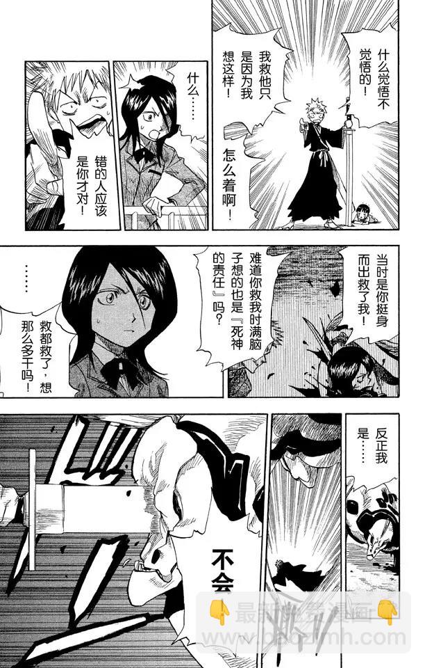 死神/境·界【快】 - 第2話 始發者 - 1