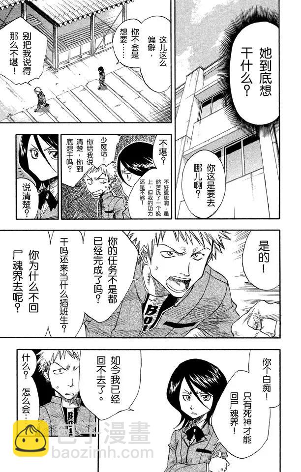 死神/境·界【快】 - 第2話 始發者 - 4