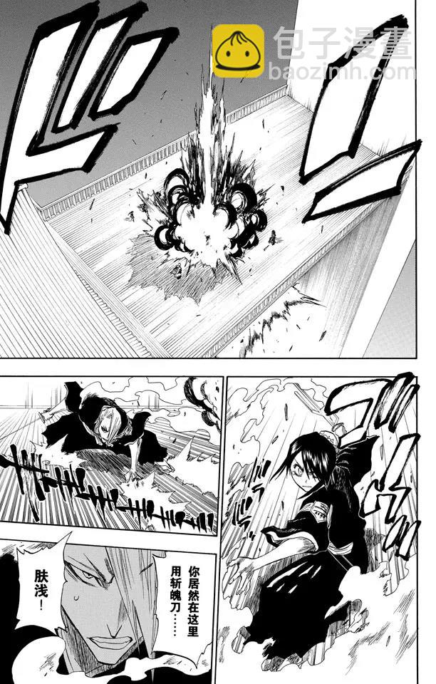 死神/境·界【快】 - 第101話 紅莖下的裂痕 - 3