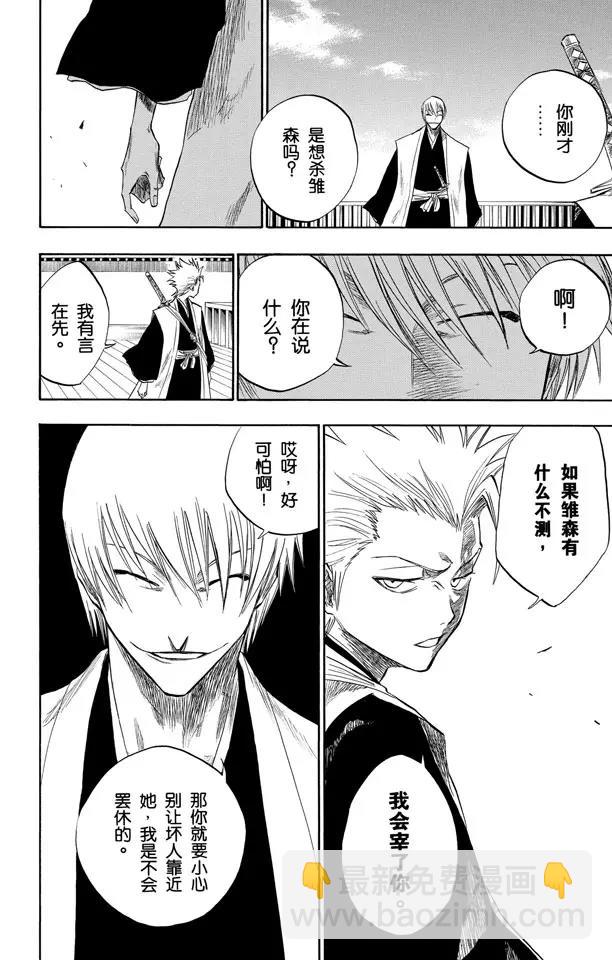 死神/境·界【快】 - 第101話 紅莖下的裂痕 - 4