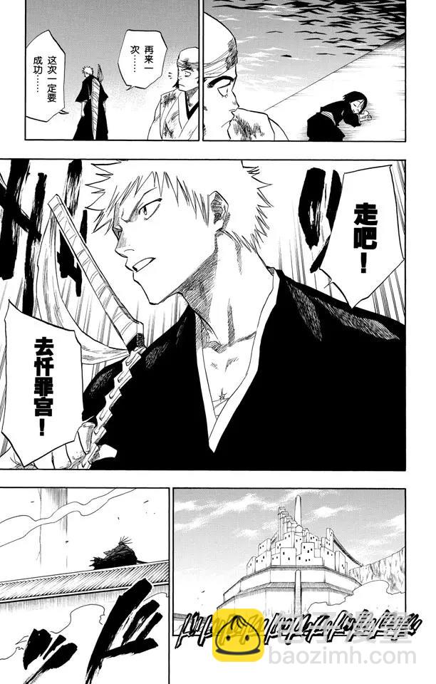 死神/境·界【快】 - 第101話 紅莖下的裂痕 - 3