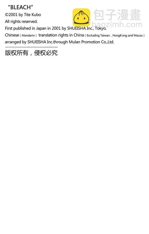 死神/境·界【快】 - 第101話 紅莖下的裂痕 - 4