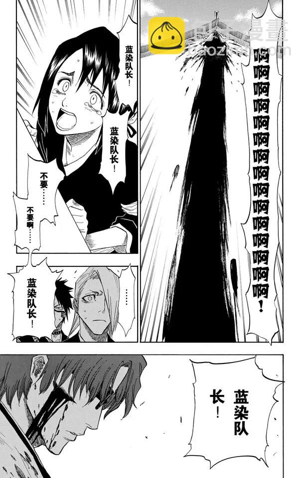 死神/境·界【快】 - 第101話 紅莖下的裂痕 - 3