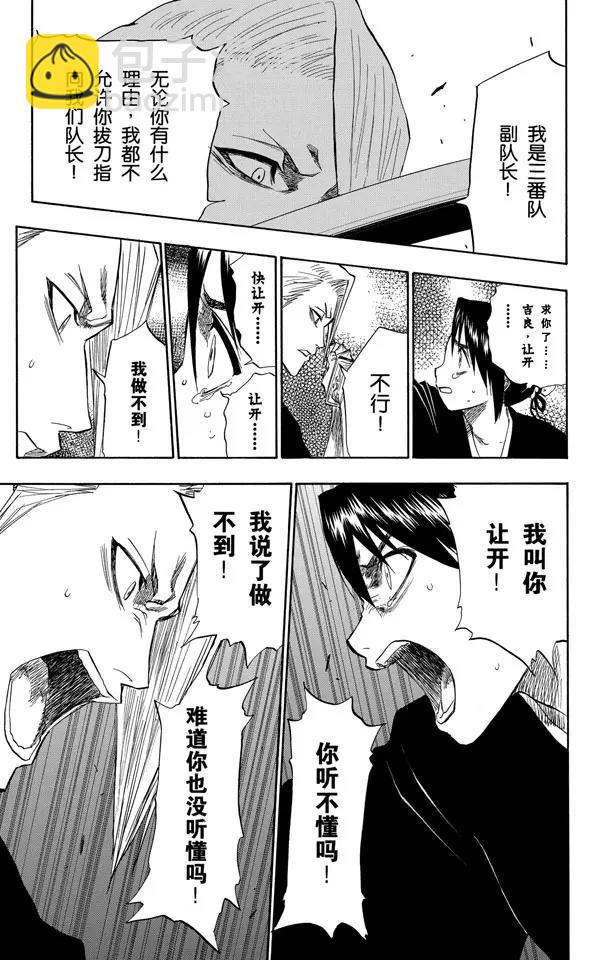 死神/境·界【快】 - 第101話 紅莖下的裂痕 - 1