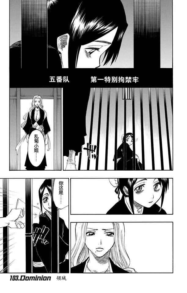 死神/境·界【快】 - 第103話 領域 - 1