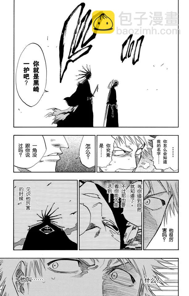 死神/境·界【快】 - 第103話 領域 - 1