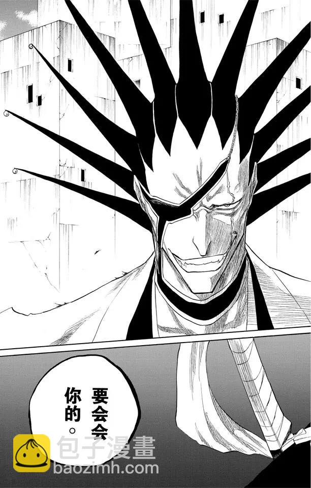 死神/境·界【快】 - 第103話 領域 - 3