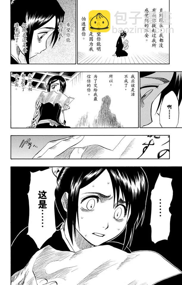 死神/境·界【快】 - 第103話 領域 - 4