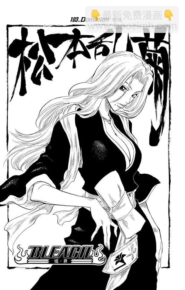 死神/境·界【快】 - 第103話 領域 - 1