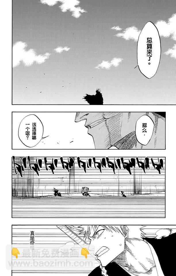 死神/境·界【快】 - 第103話 領域 - 4