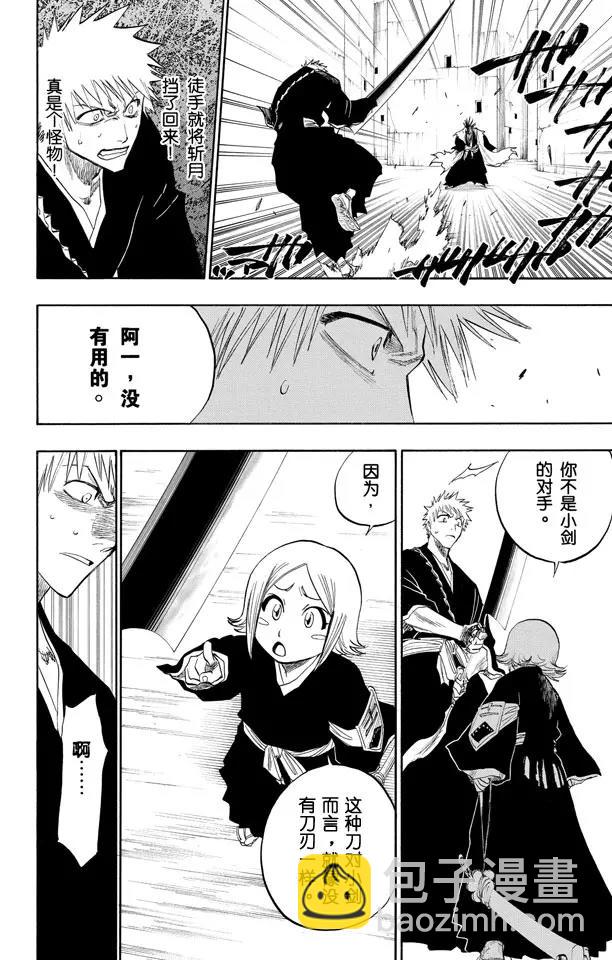 死神/境·界【快】 - 第105話 春水，春水，與老虎相遇 - 2