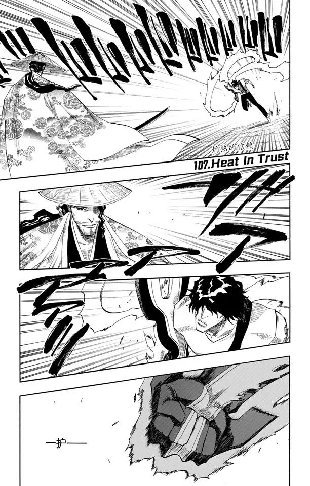 死神/境·界【快】 - 第107話 灼熱的信賴 - 1