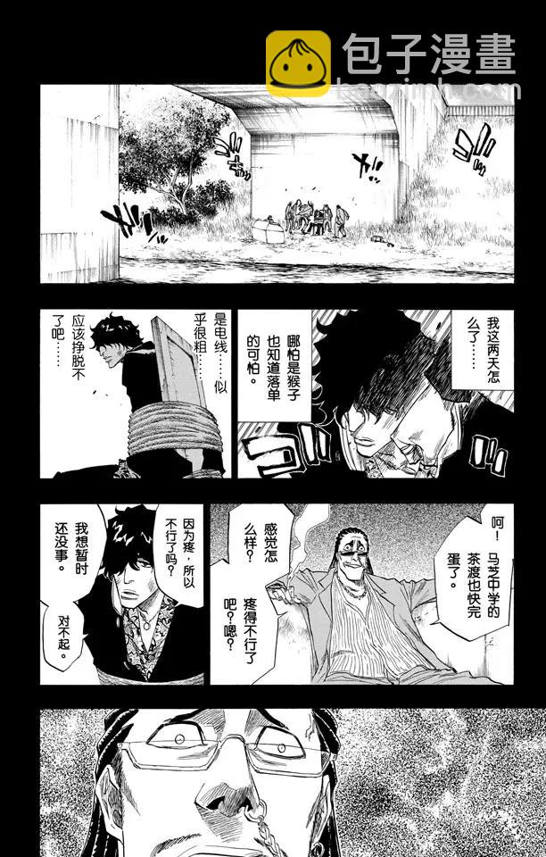 死神/境·界【快】 - 第107話 灼熱的信賴 - 2