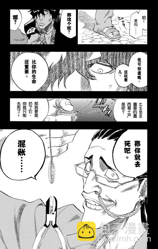 死神/境·界【快】 - 第107話 灼熱的信賴 - 3