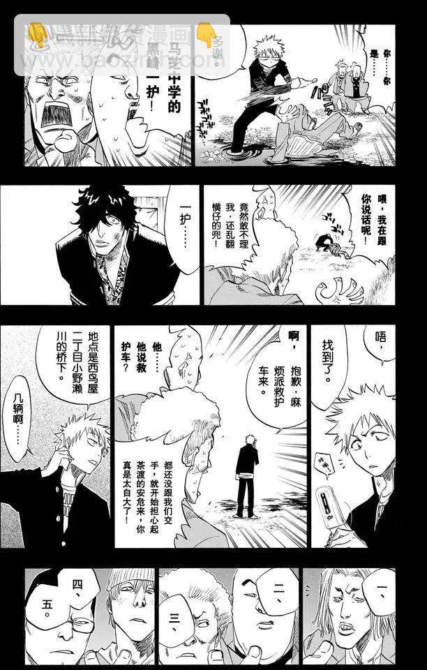 死神/境·界【快】 - 第107話 灼熱的信賴 - 1