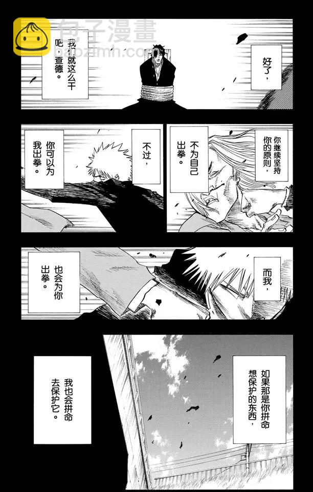 死神/境·界【快】 - 第107話 灼熱的信賴 - 3