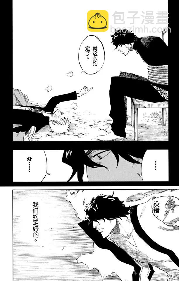 死神/境·界【快】 - 第107話 灼熱的信賴 - 4