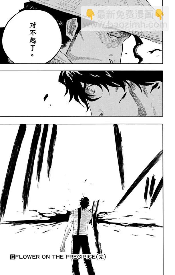 死神/境·界【快】 - 第107話 灼熱的信賴 - 3