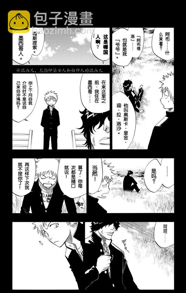 死神/境·界【快】 - 第107話 灼熱的信賴 - 1