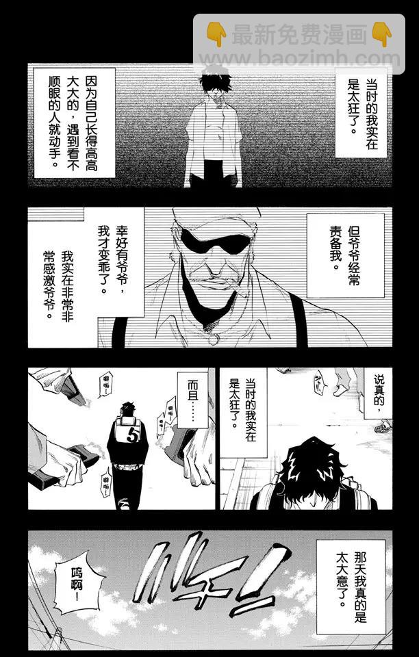 死神/境·界【快】 - 第107話 灼熱的信賴 - 1