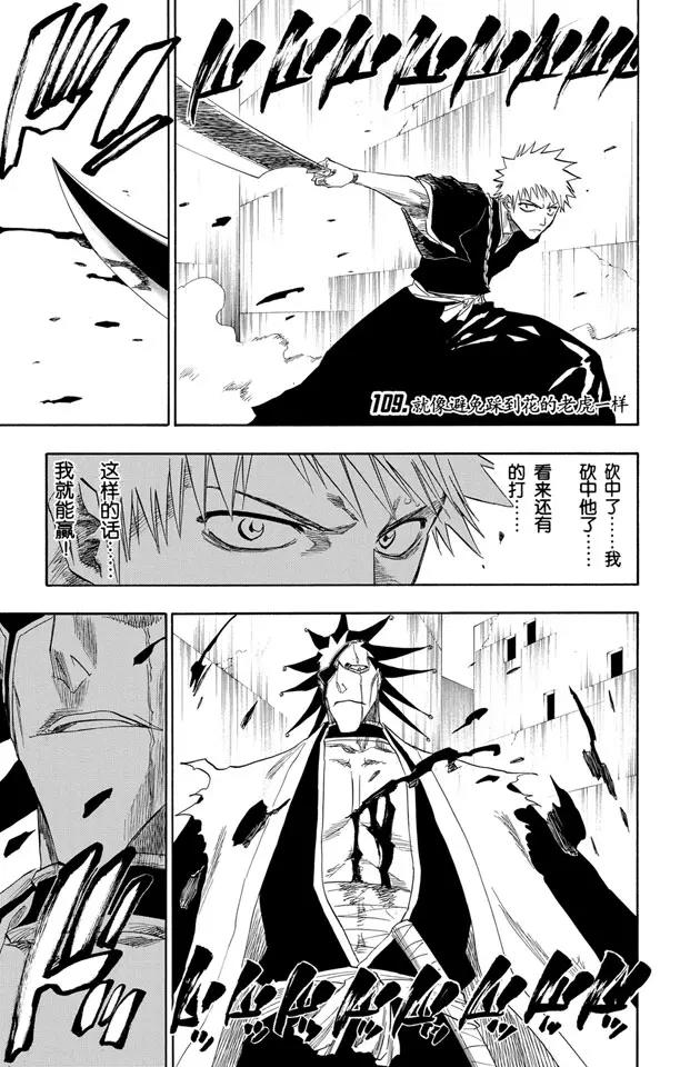 死神/境·界【快】 - 第109話 就像避免踩到花的老虎一樣 - 1