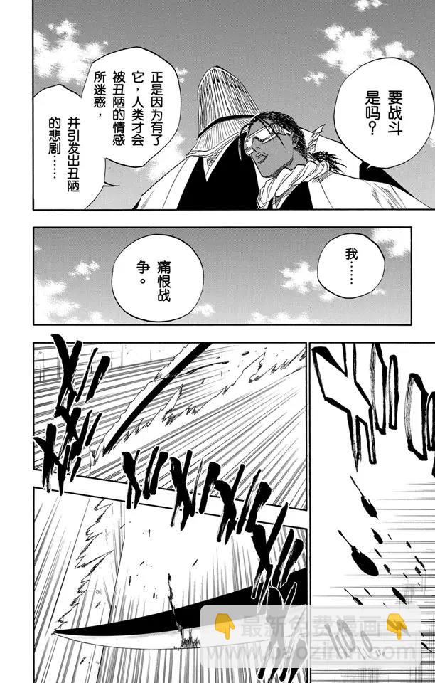 死神/境·界【快】 - 第109話 就像避免踩到花的老虎一樣 - 2