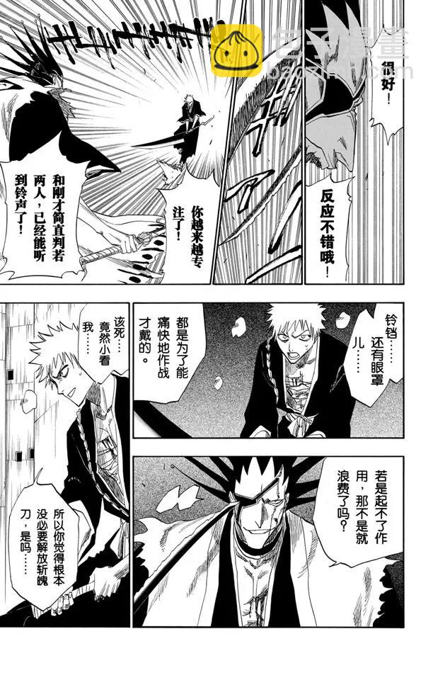 死神/境·界【快】 - 第109話 就像避免踩到花的老虎一樣 - 3