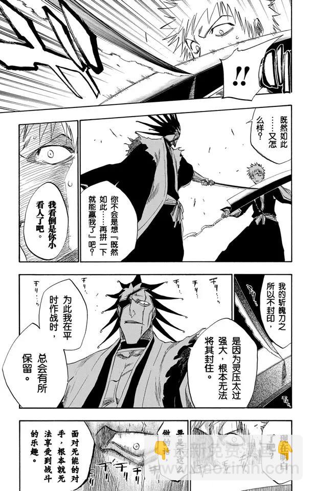 死神/境·界【快】 - 第109話 就像避免踩到花的老虎一樣 - 1