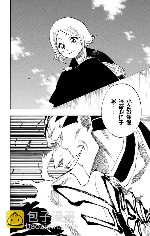 死神/境·界【快】 - 第109話 就像避免踩到花的老虎一樣 - 4