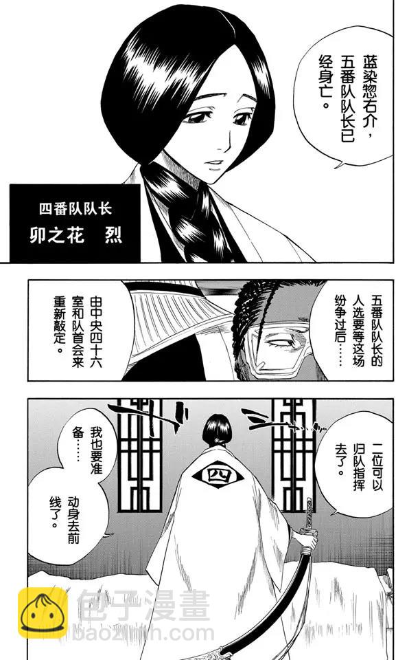 死神/境·界【快】 - 第109話 就像避免踩到花的老虎一樣 - 3