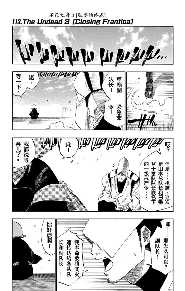 死神/境·界【快】 - 第113話 不死之身3 [狂宴的終點] - 1