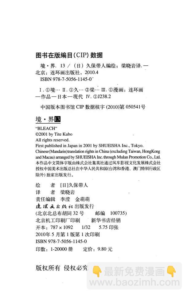 死神/境·界【快】 - 第115話 倖存者 - 5