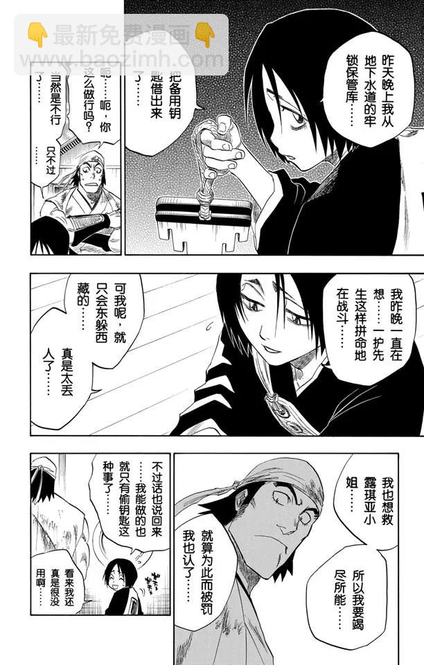 死神/境·界【快】 - 第115話 倖存者 - 3