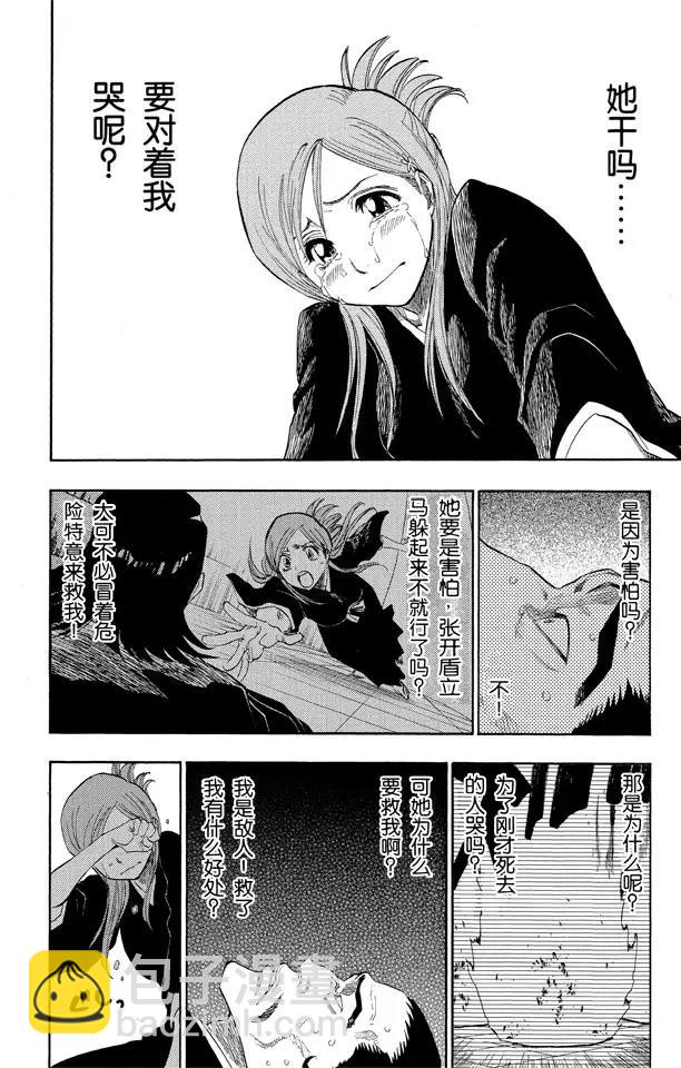 死神/境·界【快】 - 第121話 我們相信瘋狂 - 2