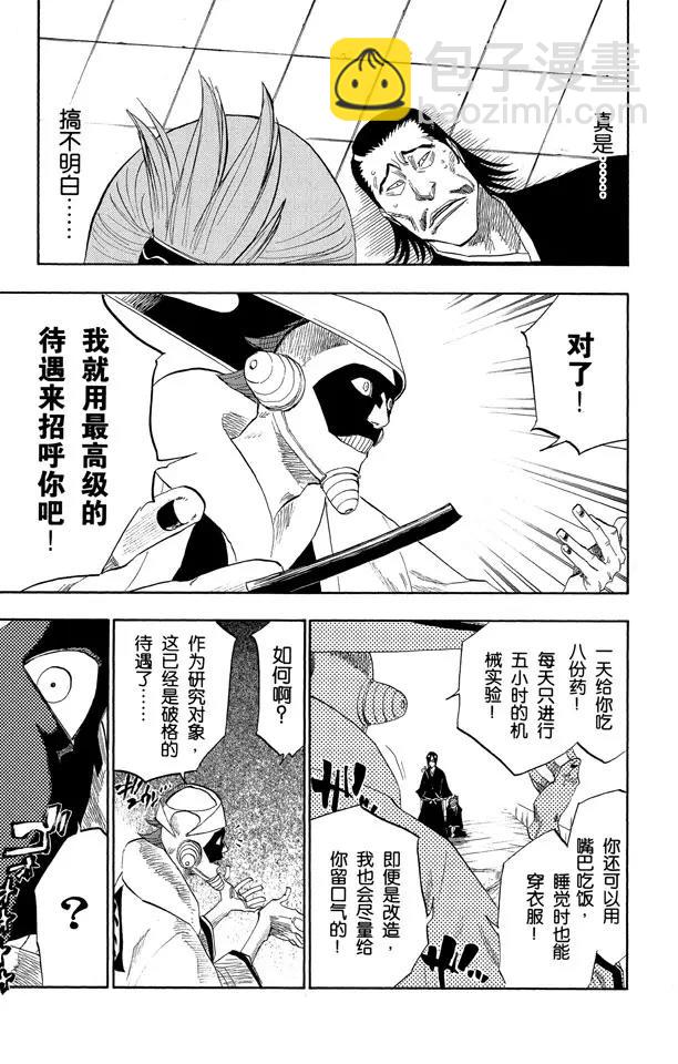 死神/境·界【快】 - 第121話 我們相信瘋狂 - 3