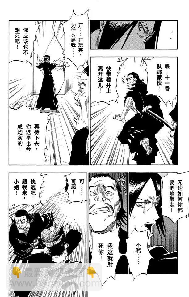 死神/境·界【快】 - 第121話 我們相信瘋狂 - 4