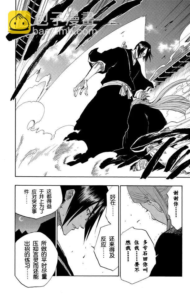 死神/境·界【快】 - 第121話 我們相信瘋狂 - 2