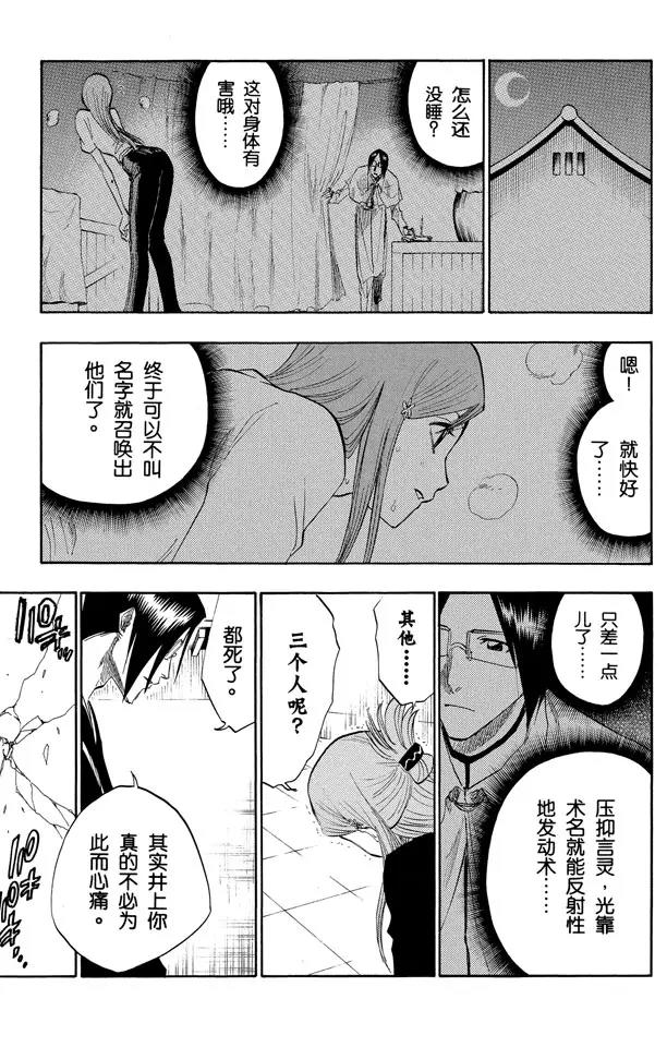 死神/境·界【快】 - 第121話 我們相信瘋狂 - 3