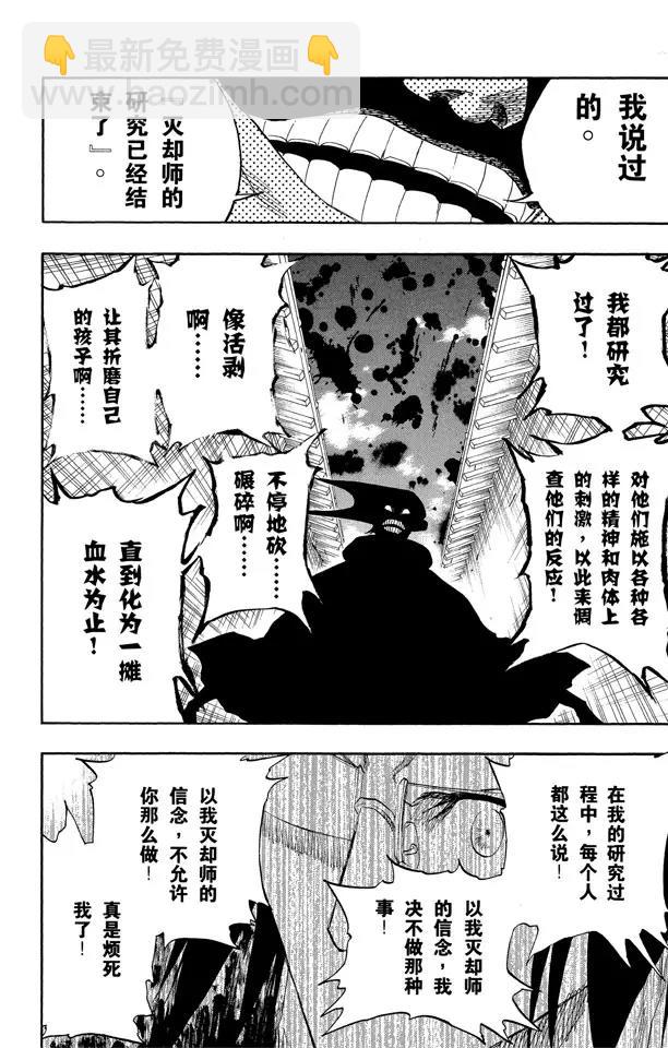 死神/境·界【快】 - 第123話 賭上我的尊嚴 - 4