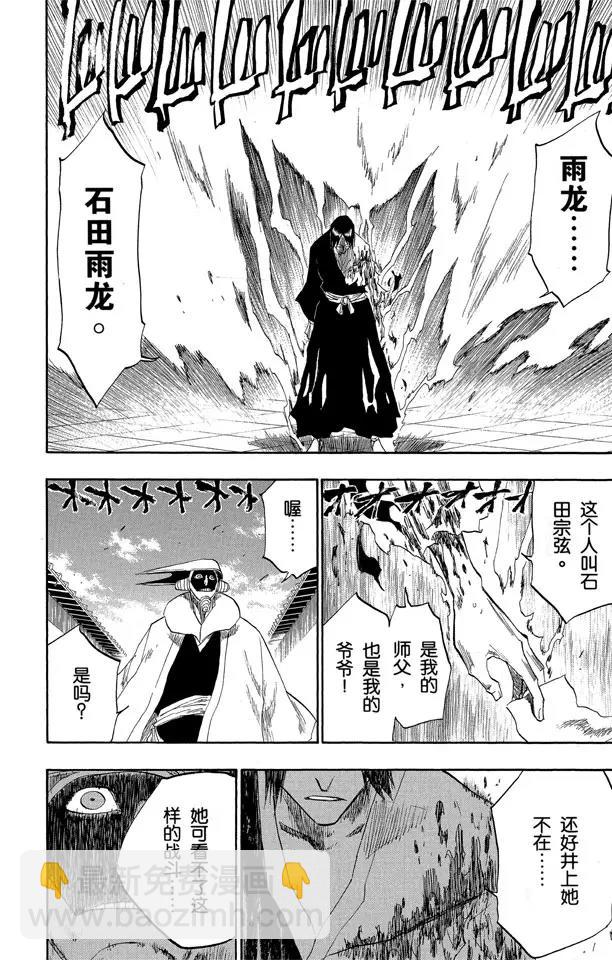 死神/境·界【快】 - 第123話 賭上我的尊嚴 - 3